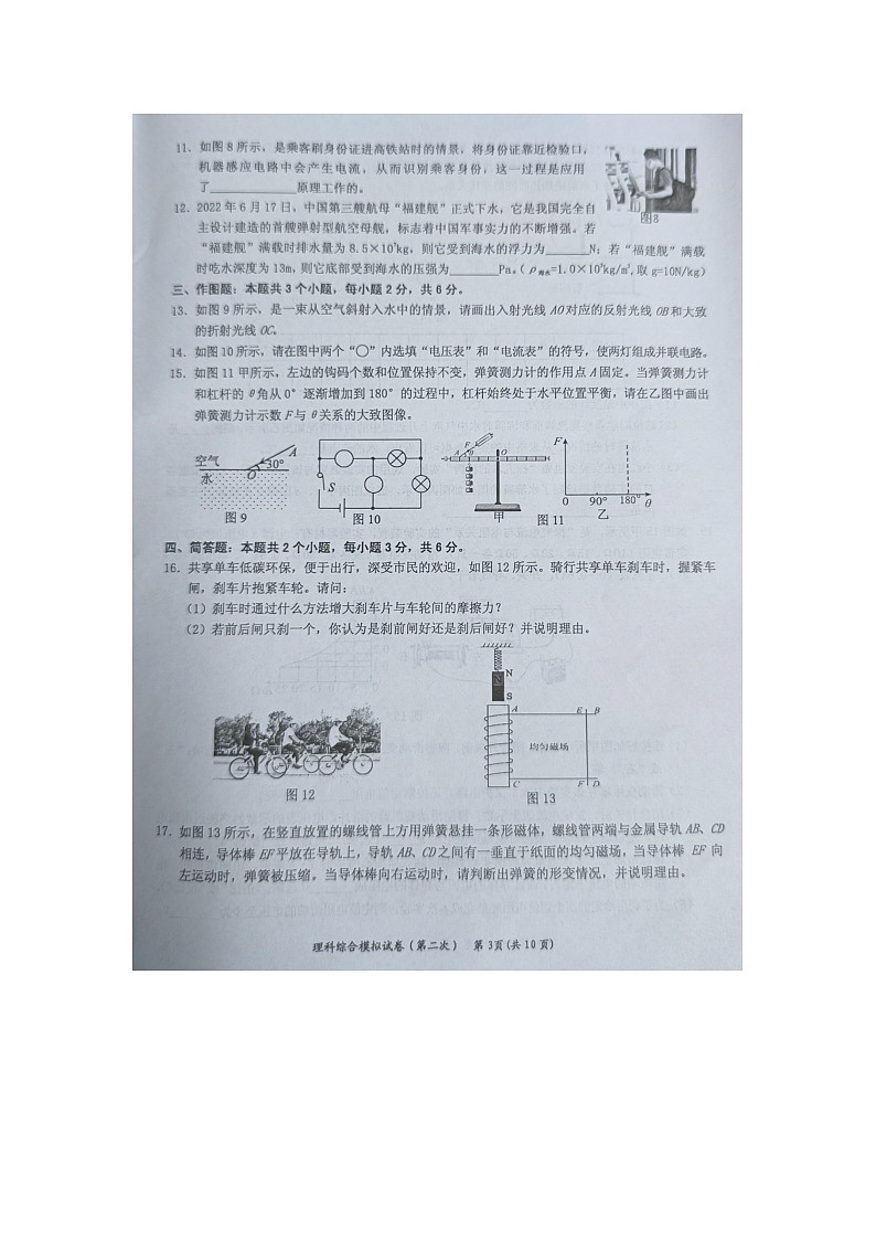 黔东南州2023年初中学业水平第二次模拟考试试卷理科综合无答案【图片版】第3页
