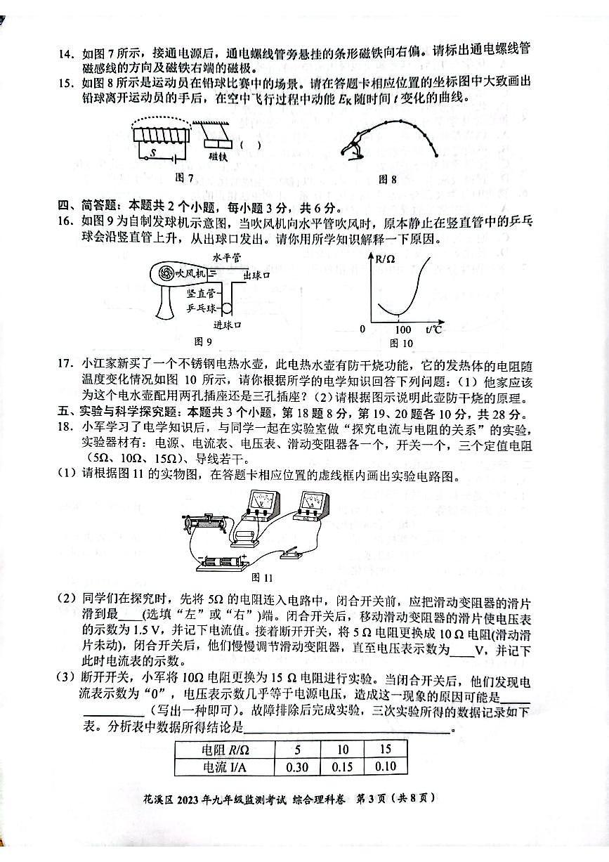 貴州省貴陽(yáng)市花溪區(qū)2023年中考模擬理綜模擬試卷第3頁(yè)
