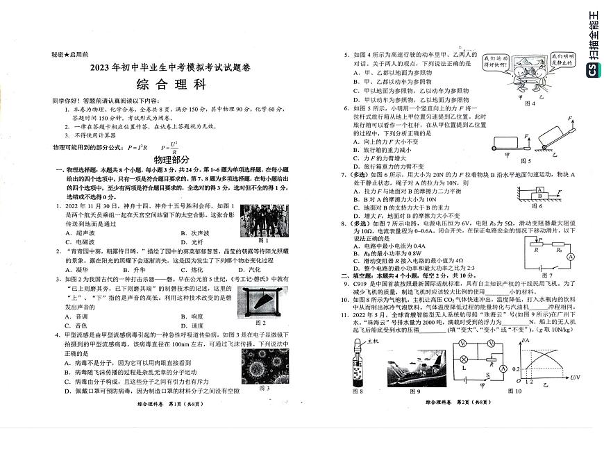 貴州省貴陽(yáng)市烏當(dāng)區(qū)2023年中考模擬理綜模擬試卷第1頁(yè)