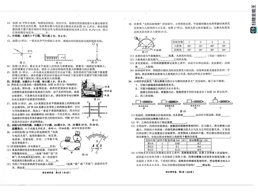 貴州省貴陽(yáng)市烏當(dāng)區(qū)2023年中考模擬理綜模擬試卷第2頁(yè)