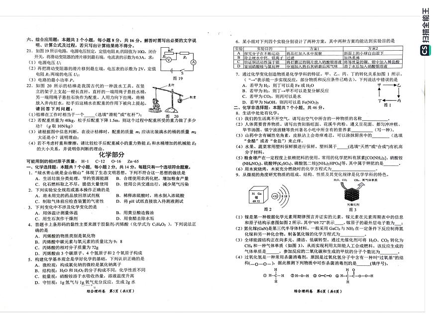 貴州省貴陽(yáng)市烏當(dāng)區(qū)2023年中考模擬理綜模擬試卷第3頁(yè)