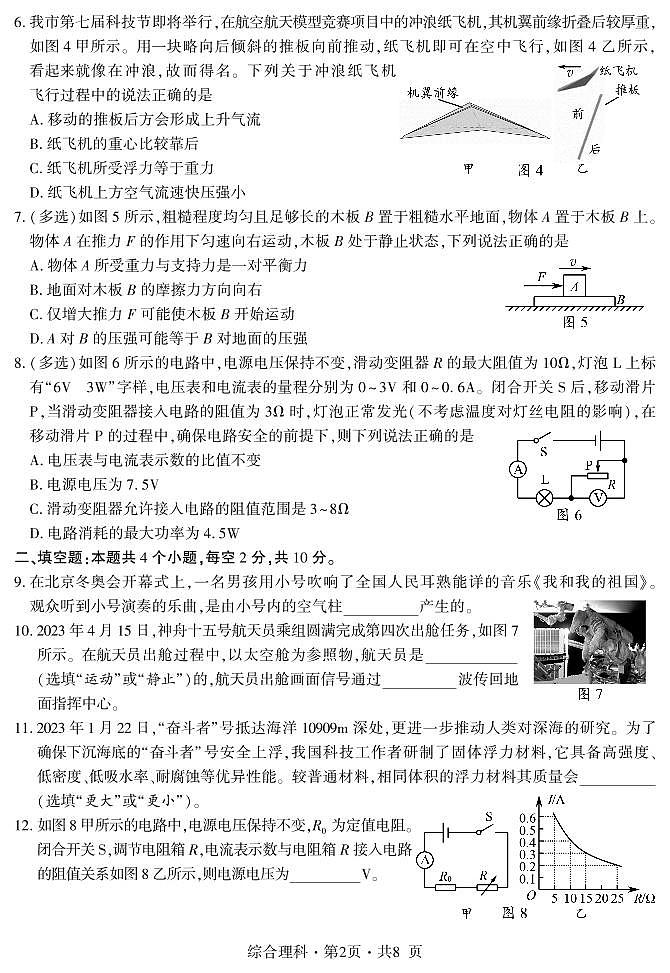 貴州省六盤水市2023年中考模擬理綜模擬試卷第2頁