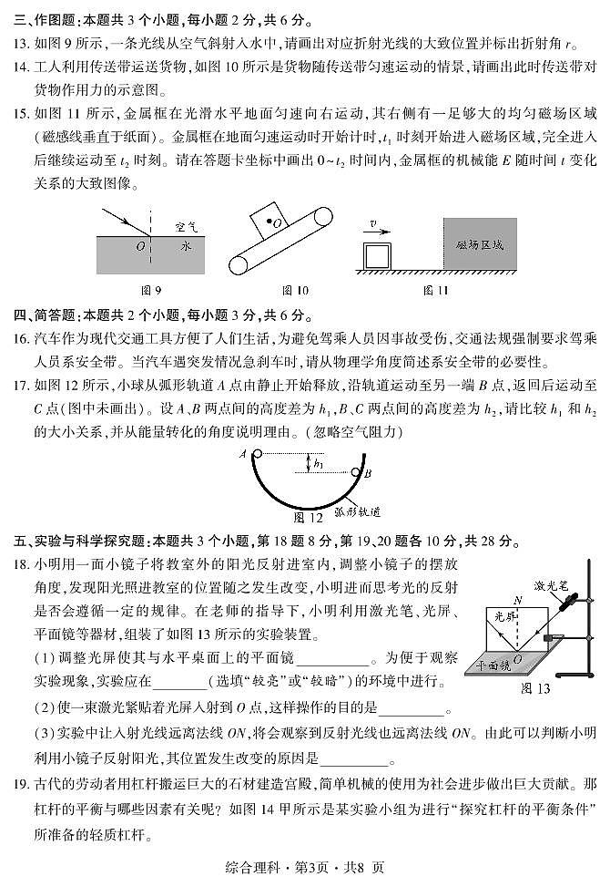貴州省六盤水市2023年中考模擬理綜模擬試卷第3頁