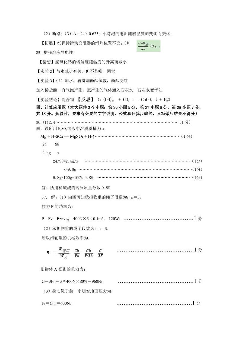 2023年中考河北省-迁安市二模理科综合试题+答案02