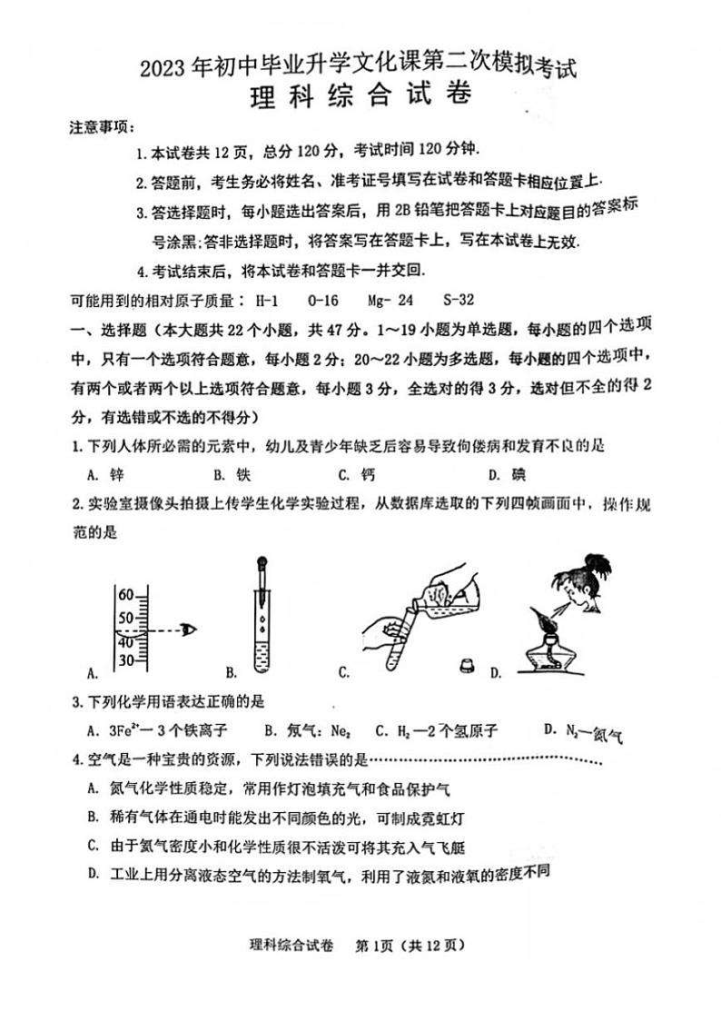 2023年中考河北省-迁安市二模理科综合试题+答案01