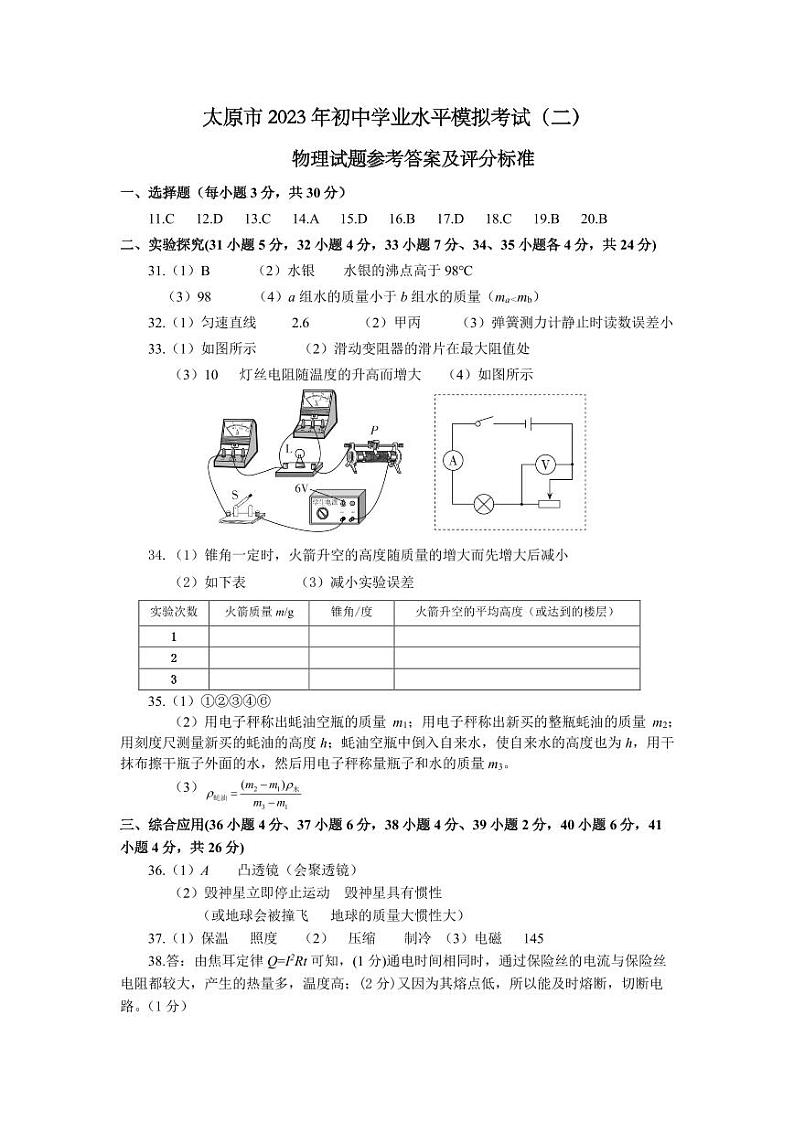 2023届山西省太原市初三二模理综试题及答案01