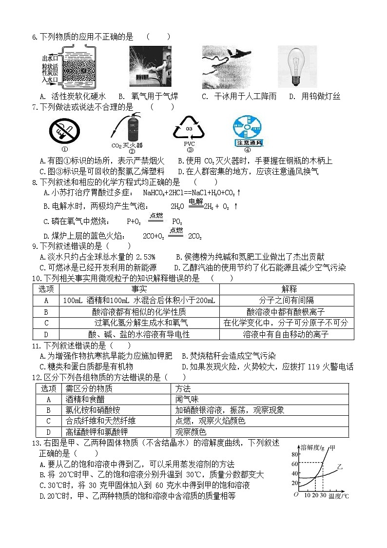 黑龙江省哈尔滨市道外区2022-2023学年下学期初中毕业学年复习调研测试一模l理综试卷02