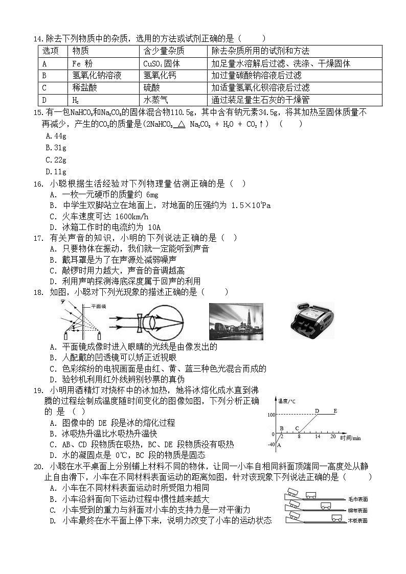黑龙江省哈尔滨市道外区2022-2023学年下学期初中毕业学年复习调研测试一模l理综试卷03