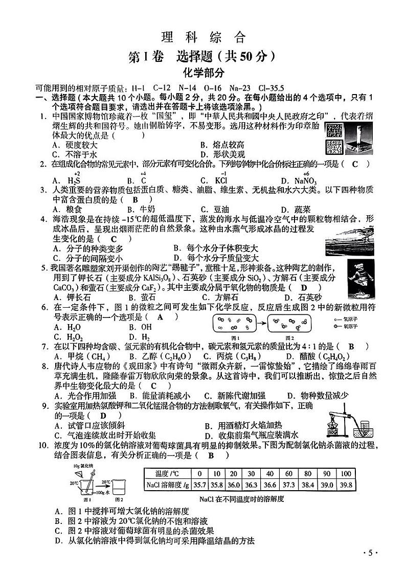 2023年山西省中考理综中考真题第1页