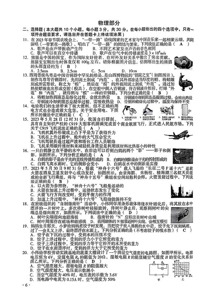 2023年山西省中考理综中考真题第2页