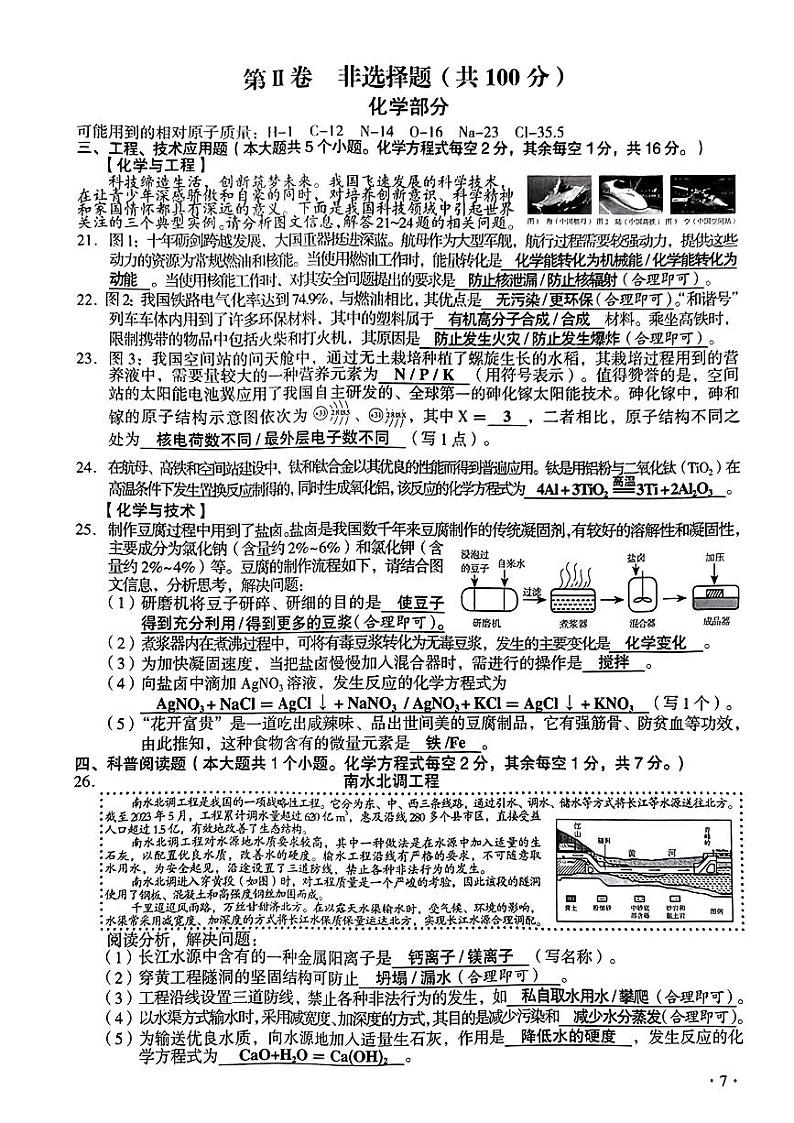 2023年山西省中考理综中考真题第3页