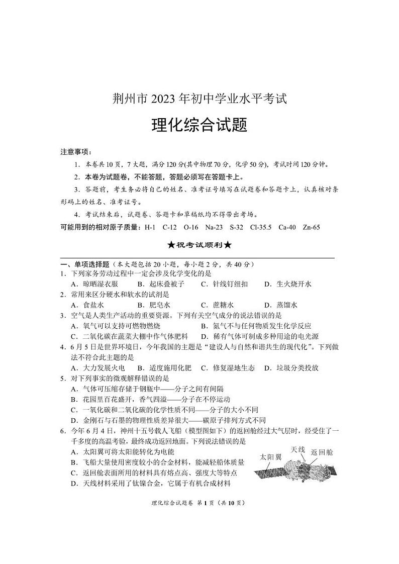 2023年湖北省荆州市中考理综真题01