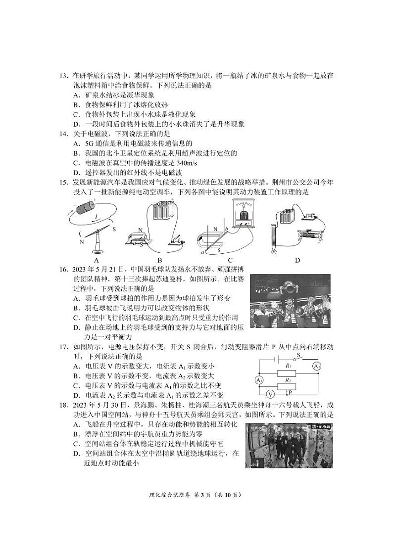 2023年湖北省荆州市中考理综真题03