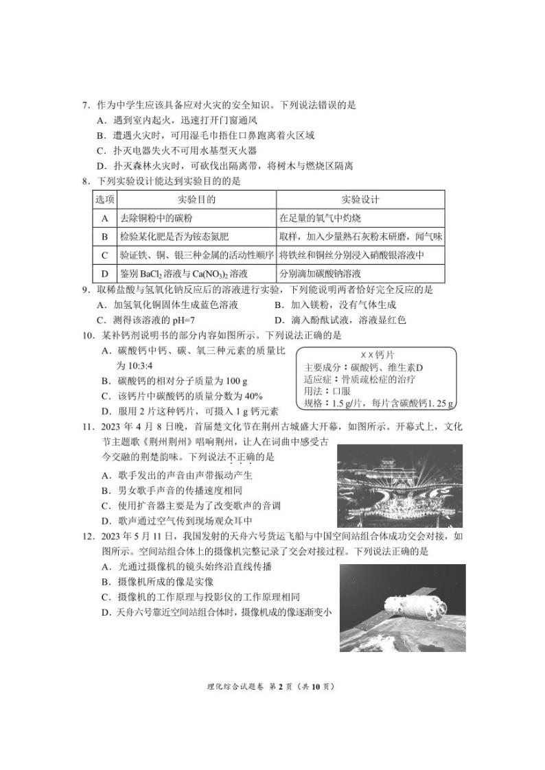 2023年湖北省荆州市中考理综真题02