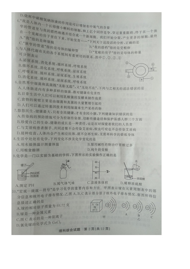 _2021年湖北省随州市中考理科综合试题02