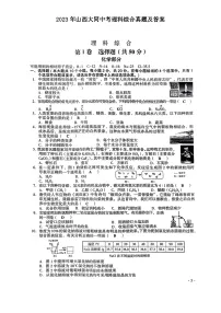 _2023年山西大同中考理科综合真题及答案
