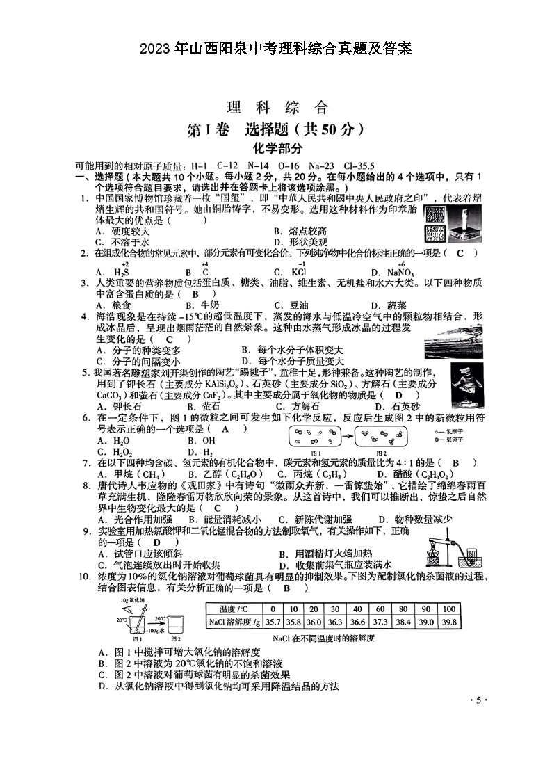 _2023年山西阳泉中考理科综合真题及答案 (1)
