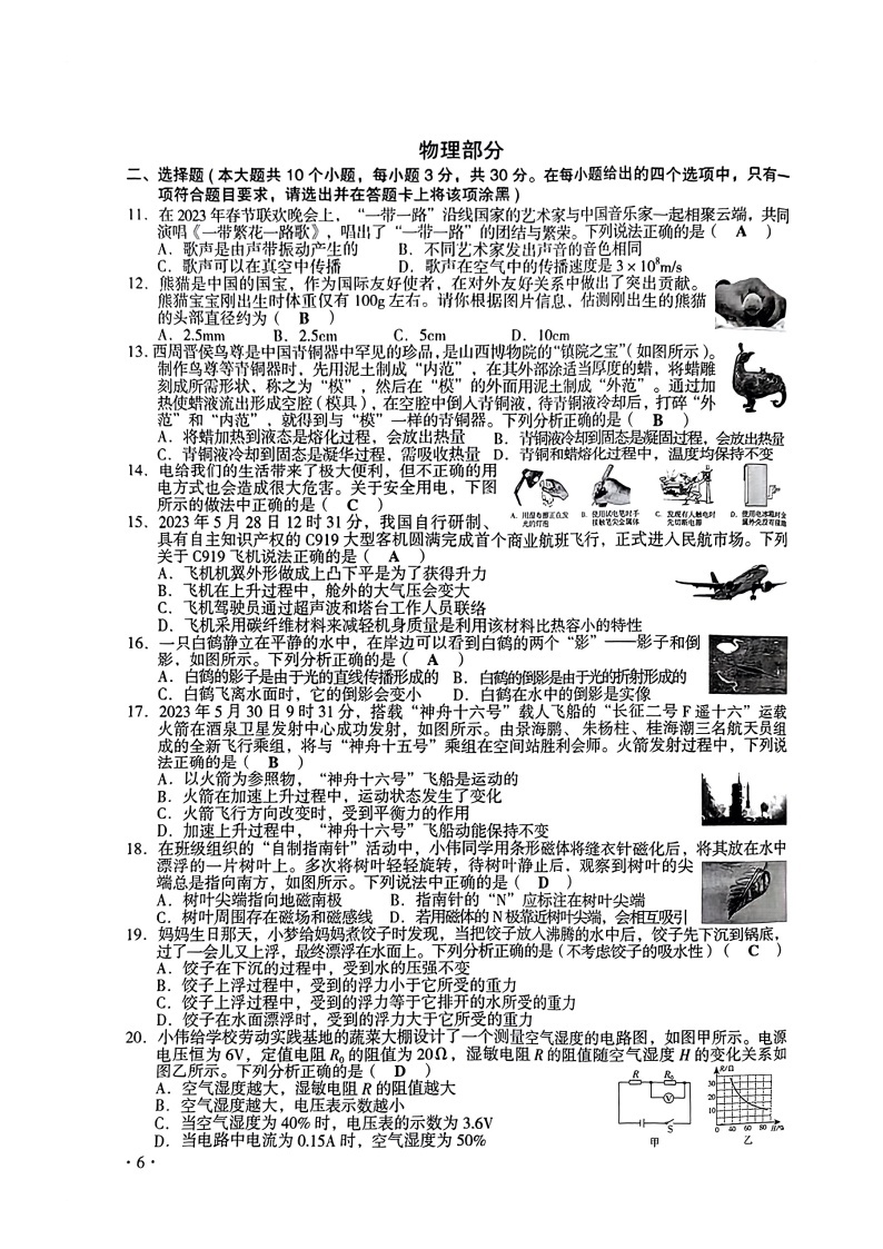 _2023年山西运城中考理科综合真题及答案02