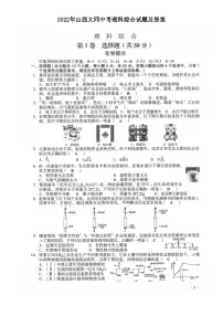 _2022年山西大同中考理科综合试题及答案