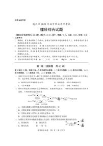 2023湖北省随州市中考（物理化学生物）理综-试题