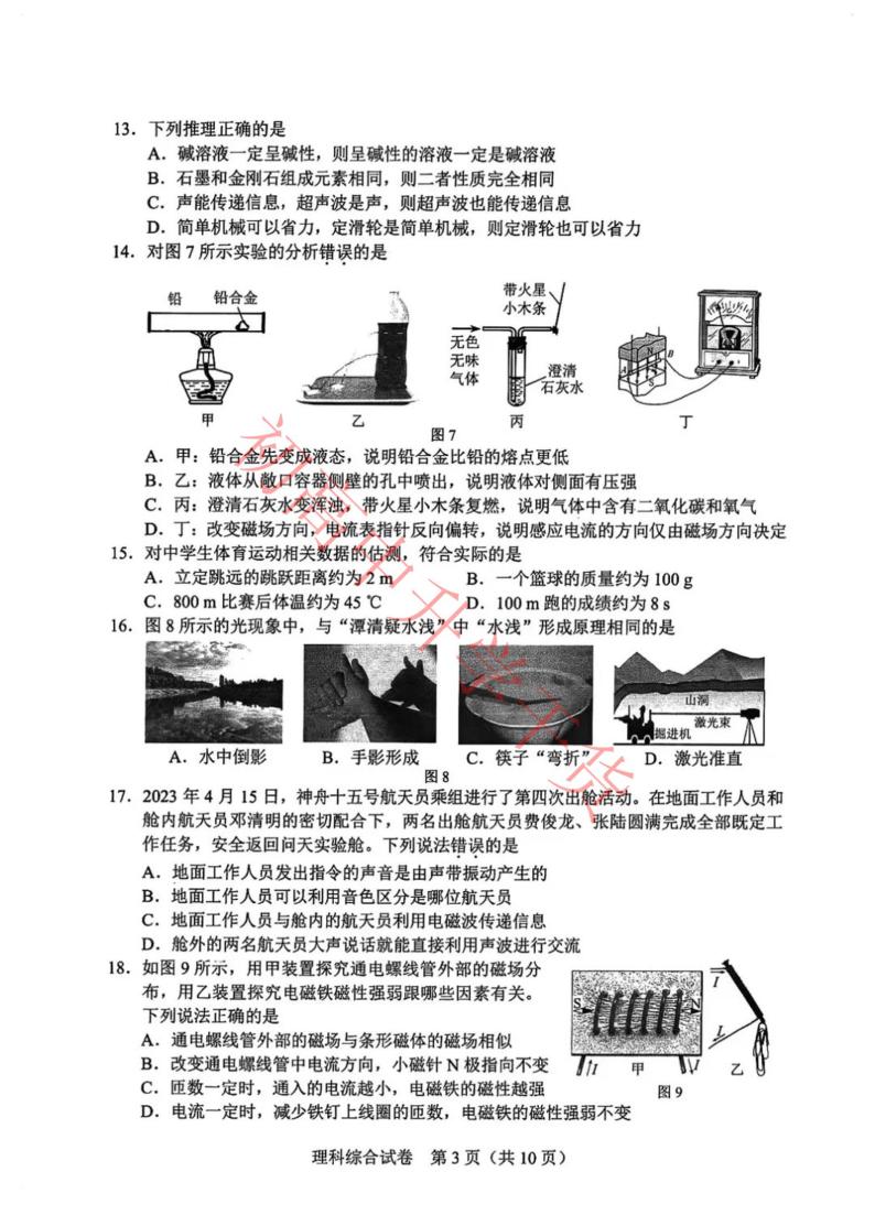 2023河北中考理综真题及答案03