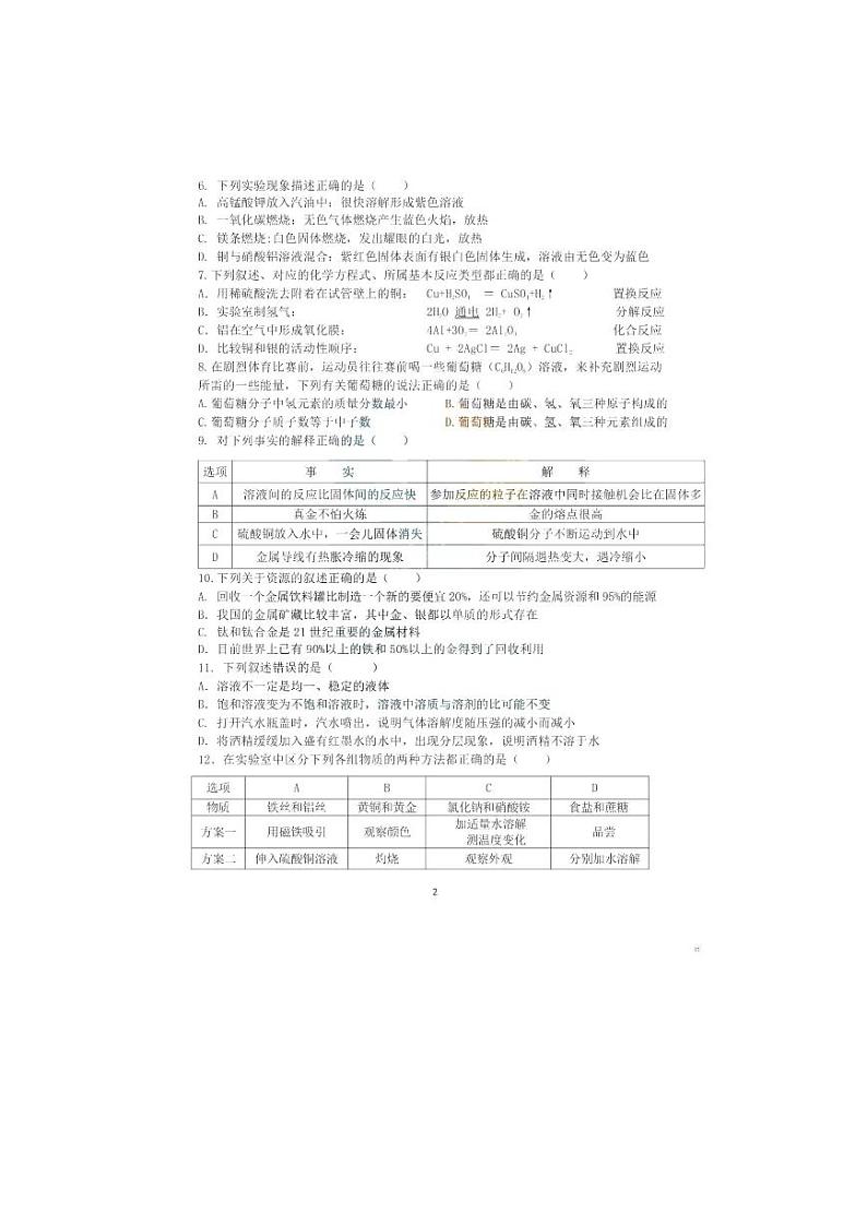 黑龙江省哈尔滨市第六十九中学2023-2024学年上学期九月份学科活动九年级理科综合试题02