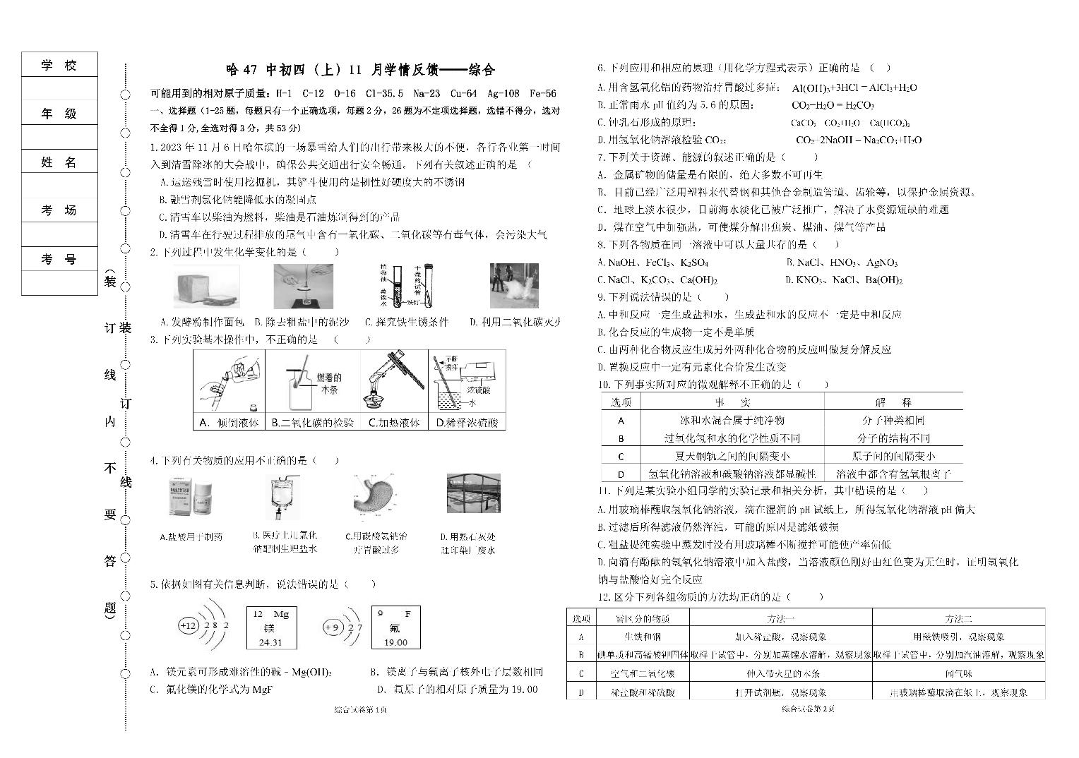 2023-2024学年黑龙江省哈尔滨市47中学九年级上理化综合11月月考测试和答案