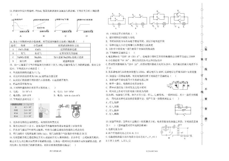 2023-2024学年黑龙江省哈尔滨市47中学九年级上理化综合11月月考测试和答案02