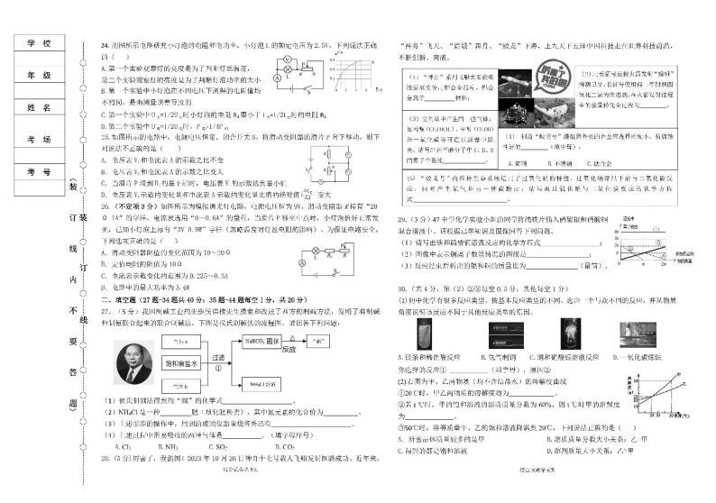 2023-2024学年黑龙江省哈尔滨市47中学九年级上理化综合11月月考测试和答案03