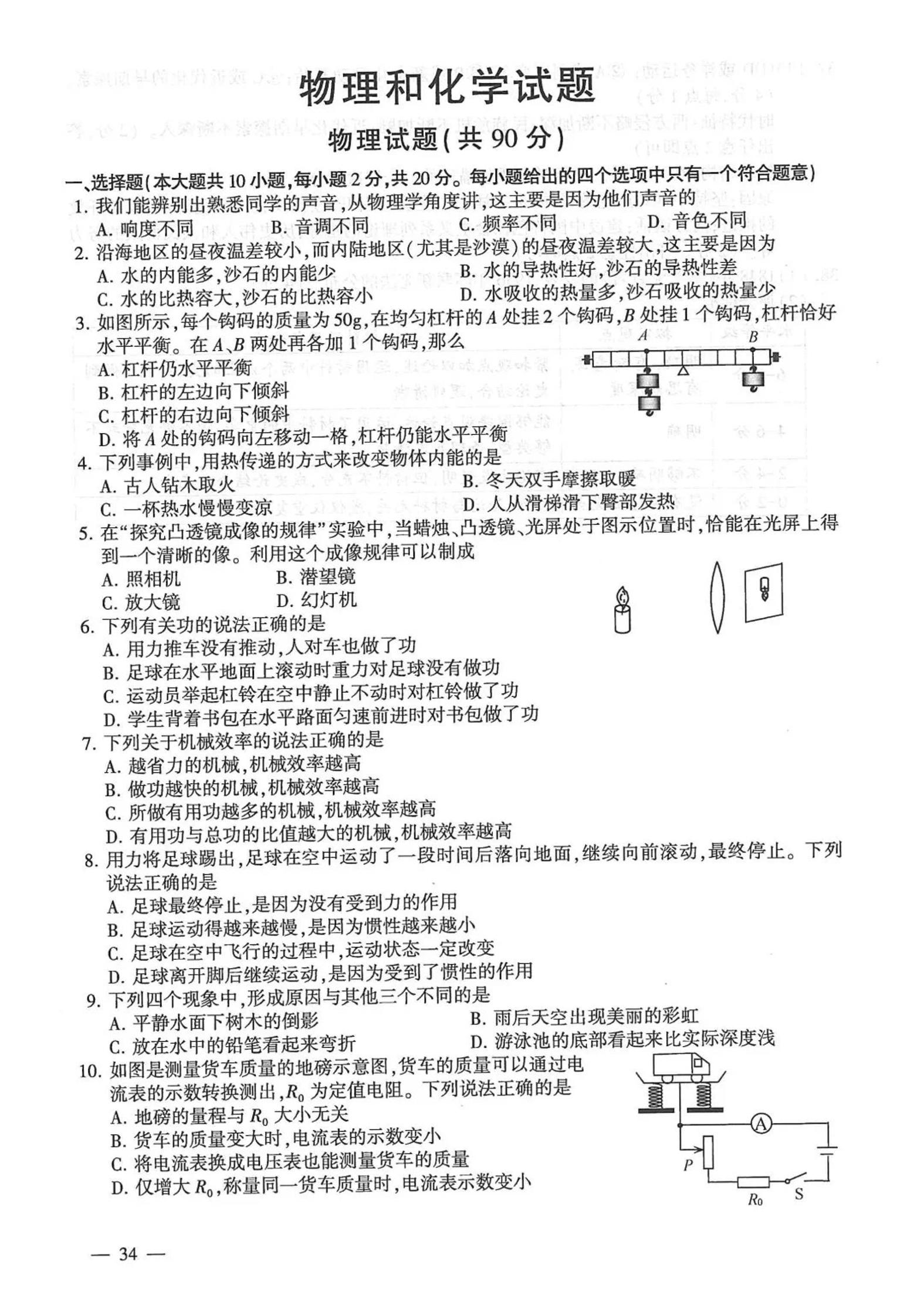 2023年江苏省连云港市中考物理和化学真题含答案