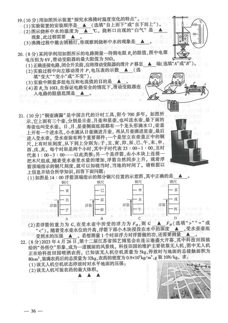 2023年江苏省连云港市中考物理和化学真题含答案03