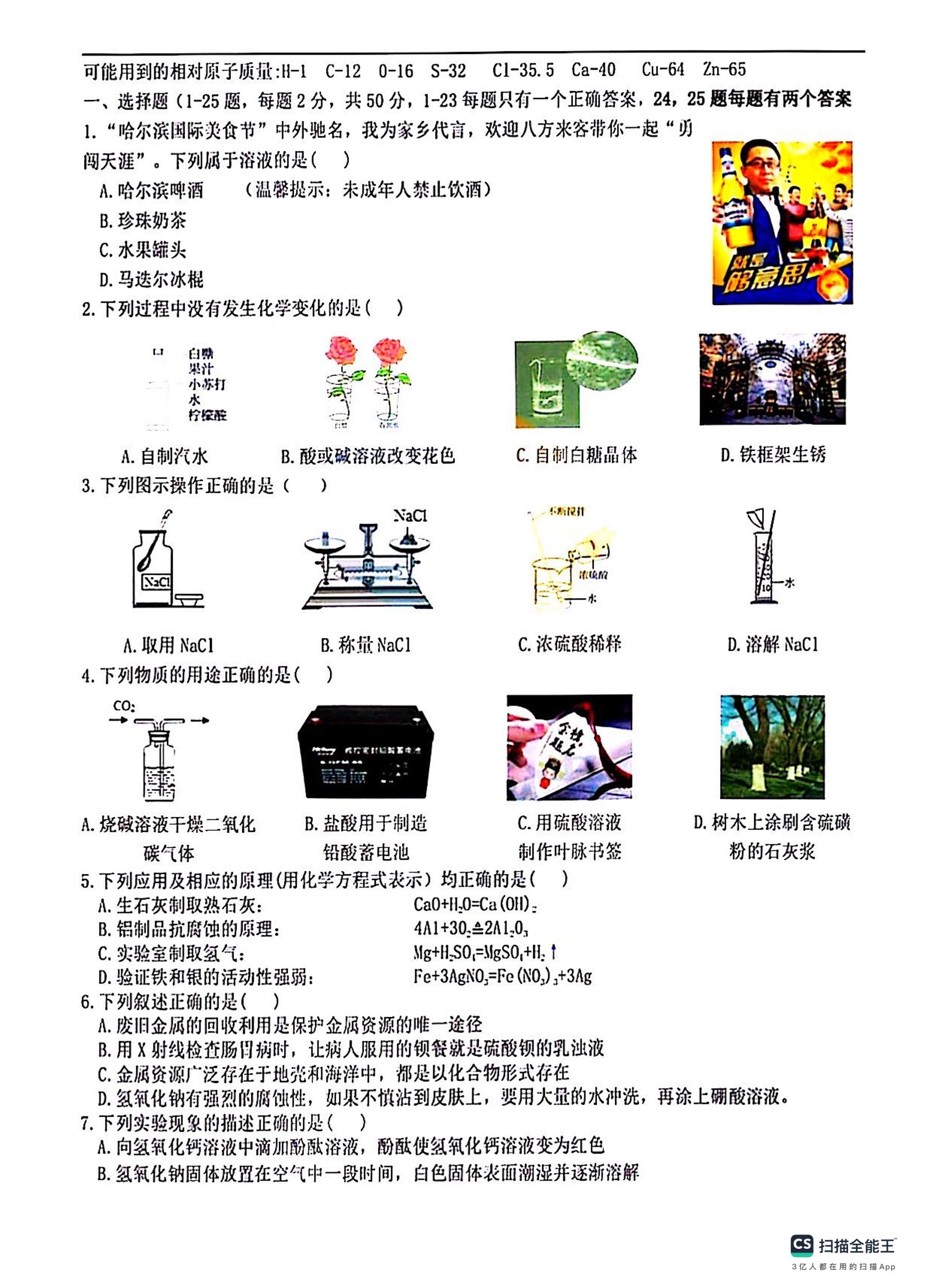 2023年哈尔滨市南岗区九年级（上）FF联盟期中考试理化综合试题及答案