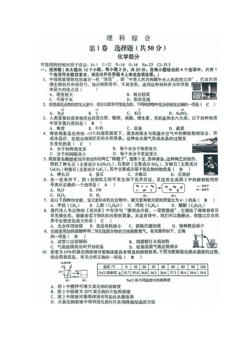 山西省2023年中考理综物理、化学试卷（含答案）