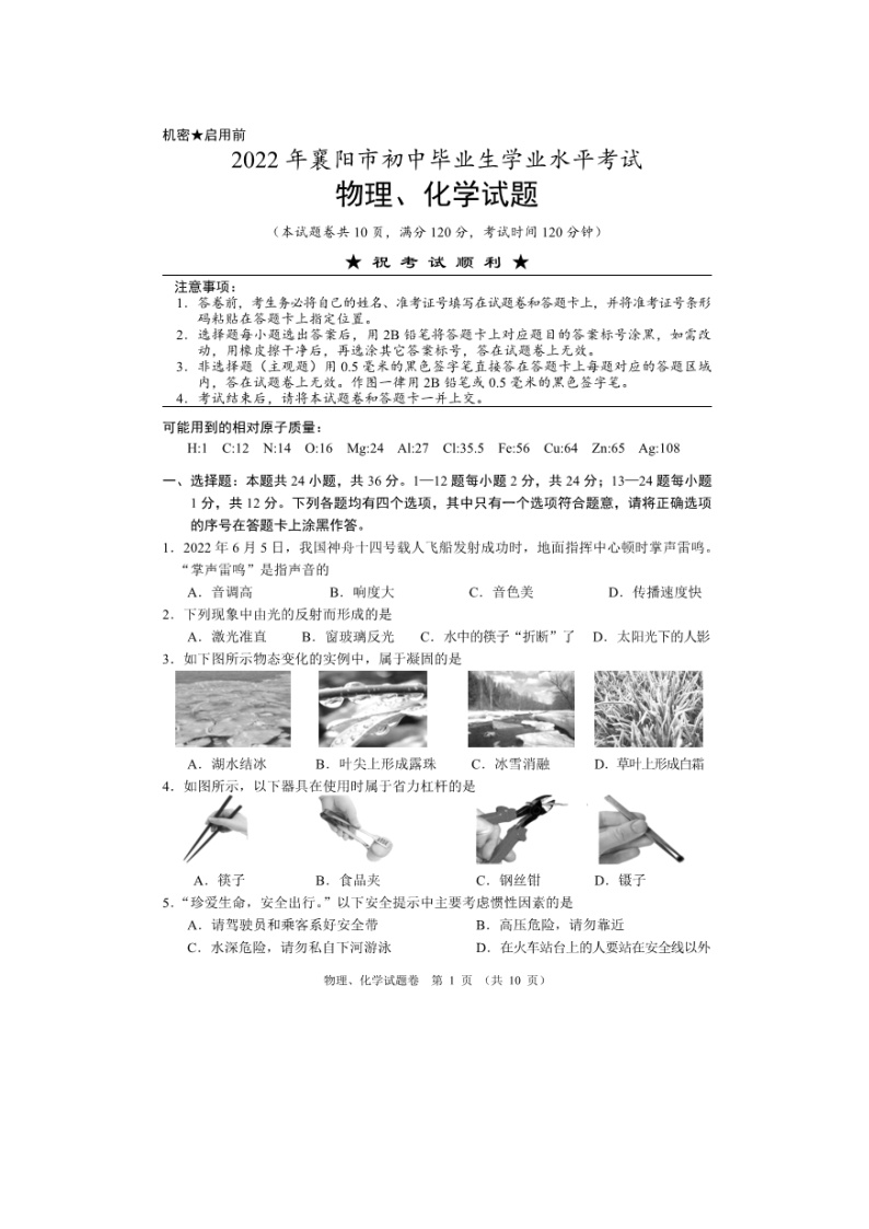 湖北省襄阳市2022年中考物理、化学试卷（含答案）