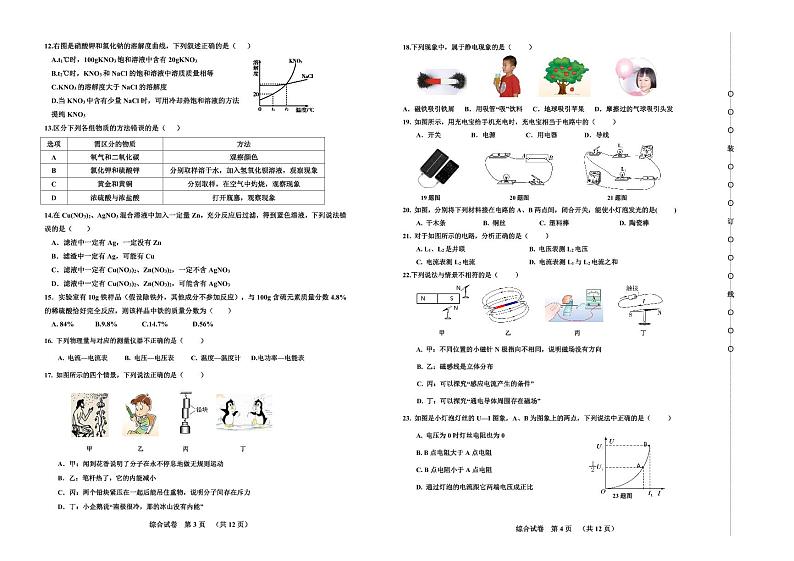 哈尔滨香坊区2023-2024学年上学期九年级期末考试综合试卷含答案解析第2页
