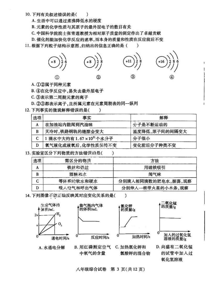 哈尔滨南岗区2023-2024学年上学期期末八年级综合试题含答案解析03