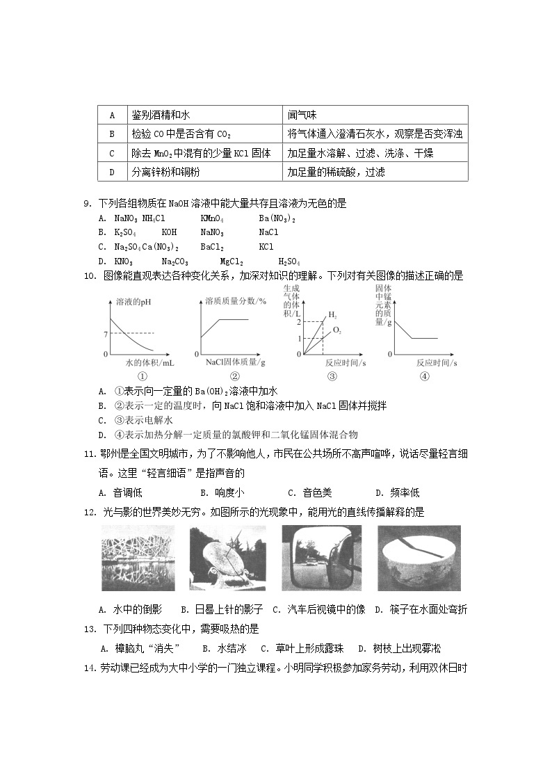 2023年湖北鄂州中考理科综合真题及答案03