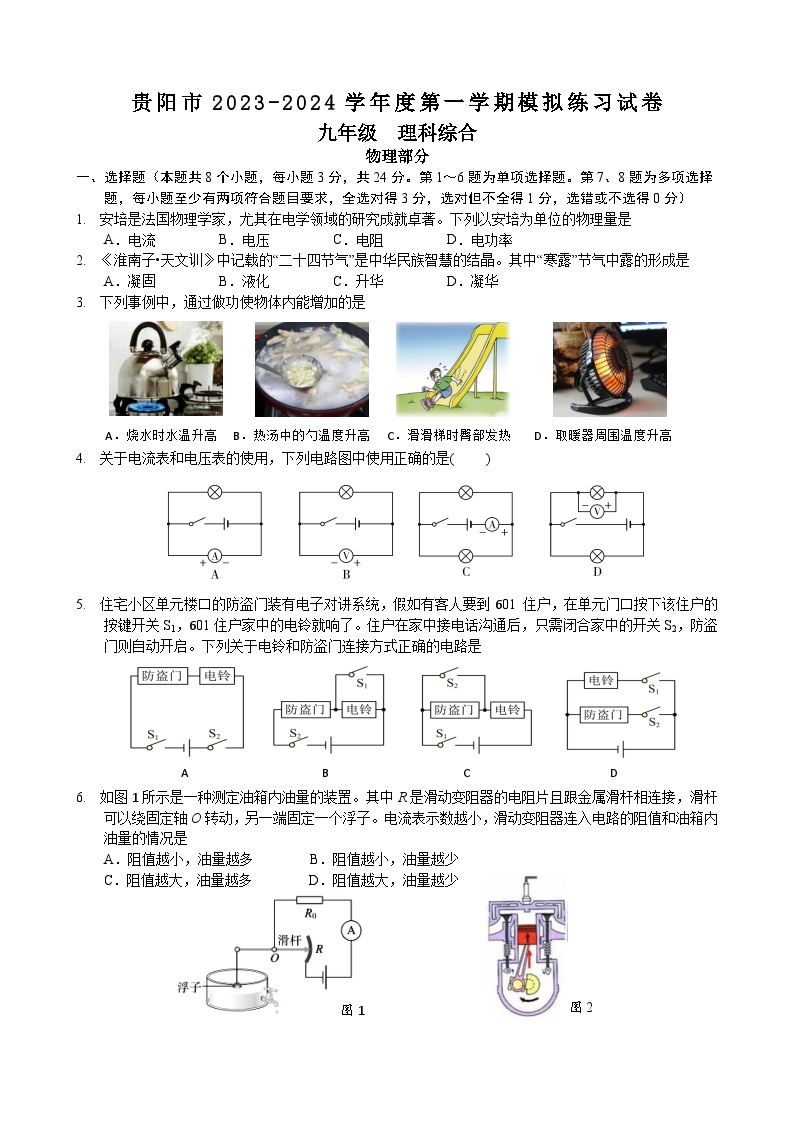 贵阳市2023-2024学年度第一学期九年级上册理综期末测试卷