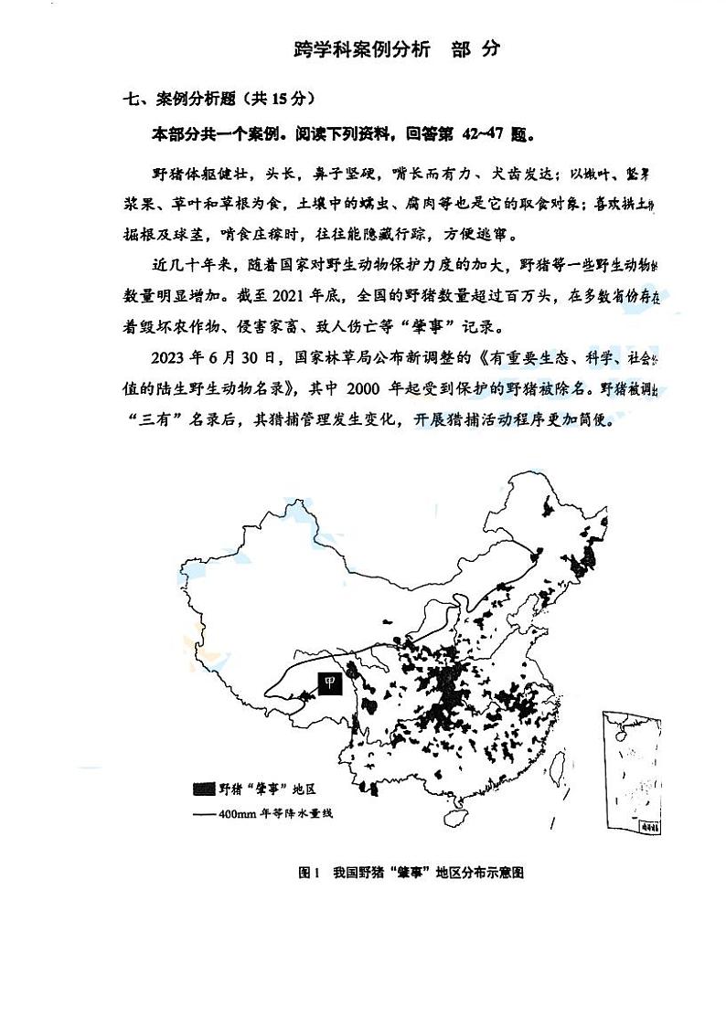 2024届上海市宝山区中考一模跨学科试卷含答案第1页