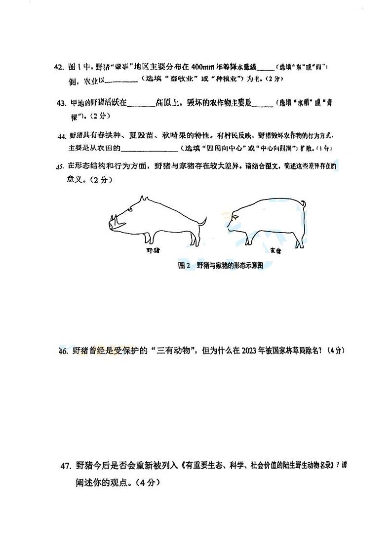 2024届上海市宝山区中考一模跨学科试卷含答案第2页
