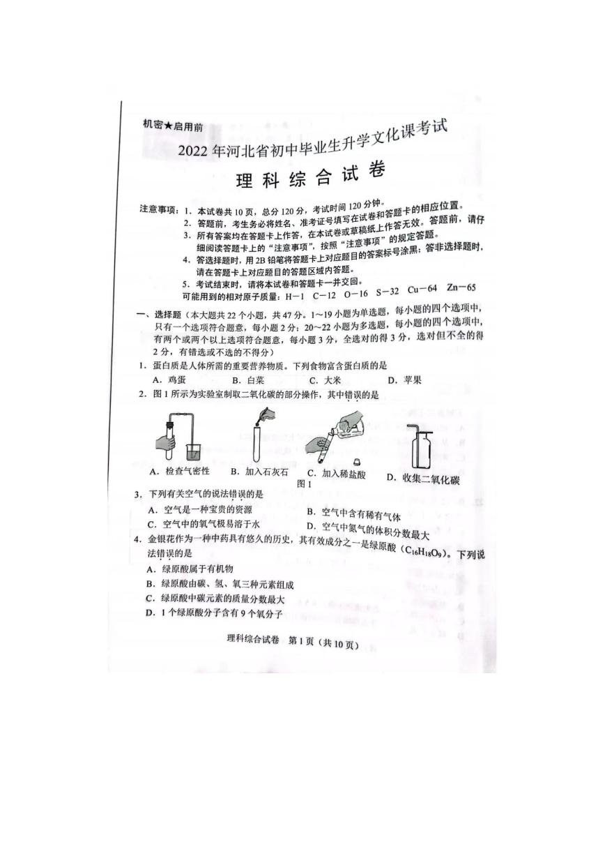 2022年河北省中考理科综合真题及答案