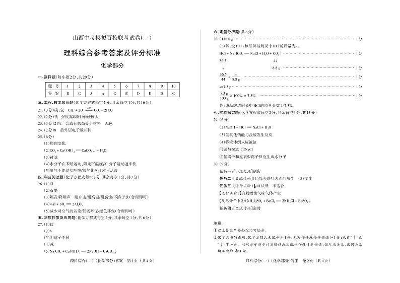 (省版)2024年百校一 化学答案第1页
