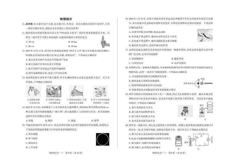 2024百校联考一-试卷-理科综合第2页