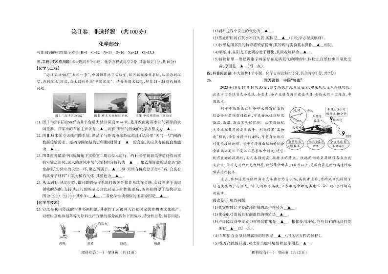 2024百校联考一-试卷-理科综合第3页