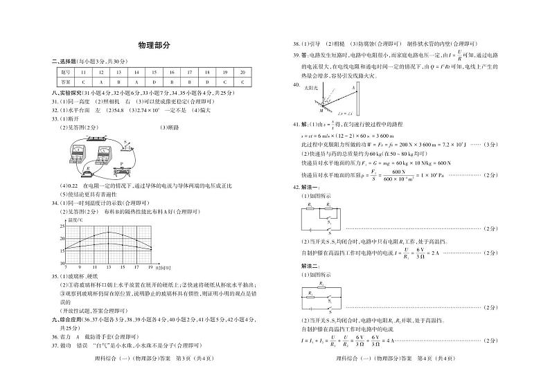 (省版)2024年百校一 物理答案第1页