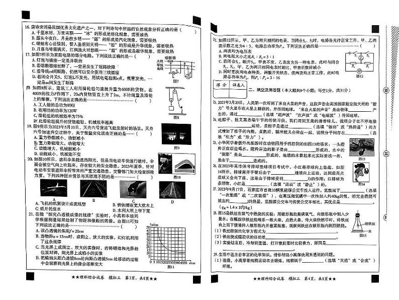 2024年河北省廊坊市广阳区九年级中考一模理科综合试题02