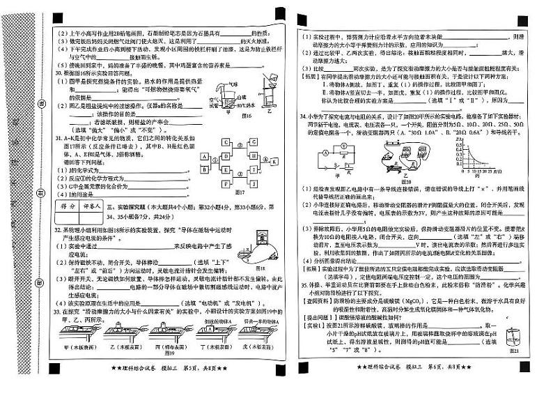 2024年河北省廊坊市广阳区九年级中考一模理科综合试题03