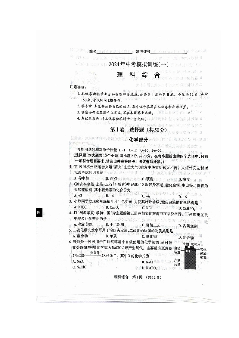2024年山西省臨汾市洪洞縣九年級中考二模理綜試題第1頁
