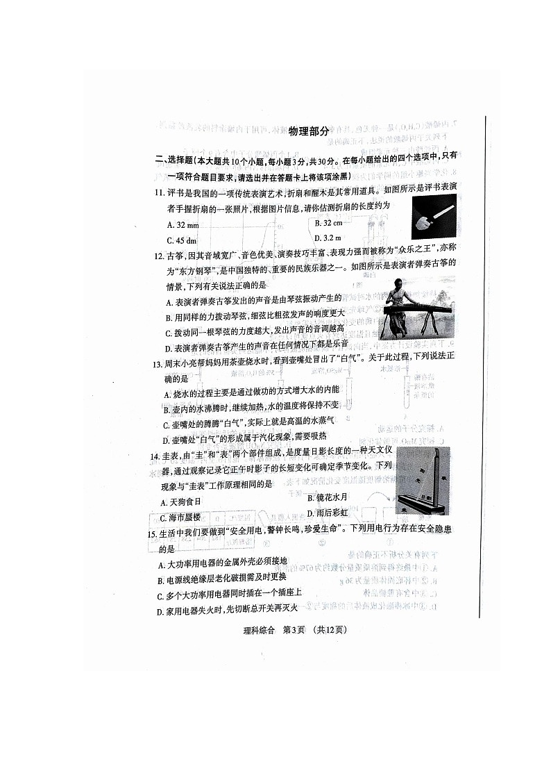 2024年山西省臨汾市洪洞縣九年級中考二模理綜試題第3頁