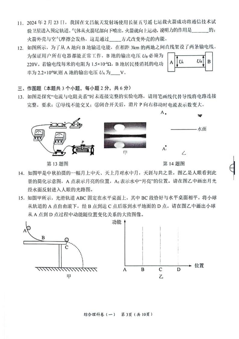 贵州省遵义市2023-2024学年九年级下学期一模考试理综试题03